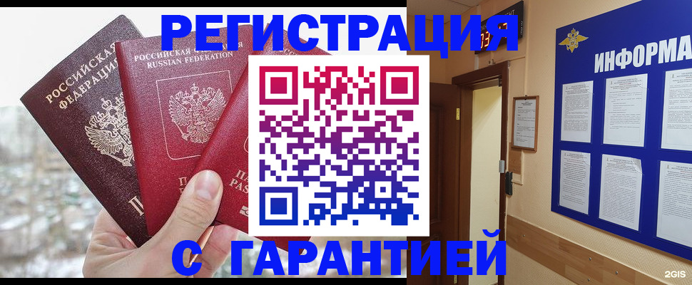 временная регистрация адрес в Енисейске