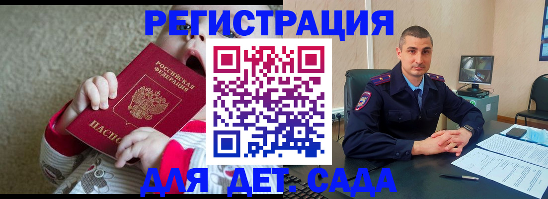 временная прописка в Енисейске
