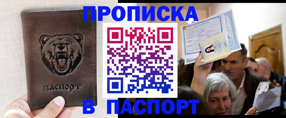 временная регистрация купить в Енисейске