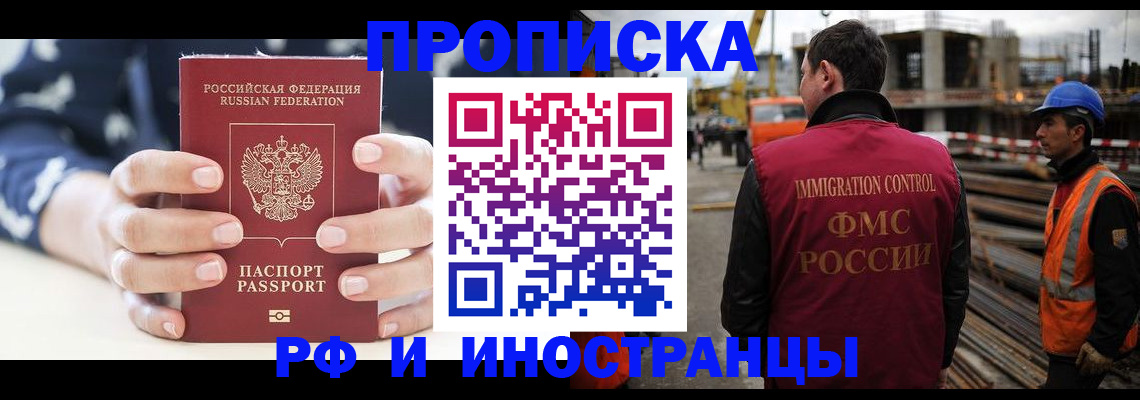 временная регистрация 2025 в Енисейске