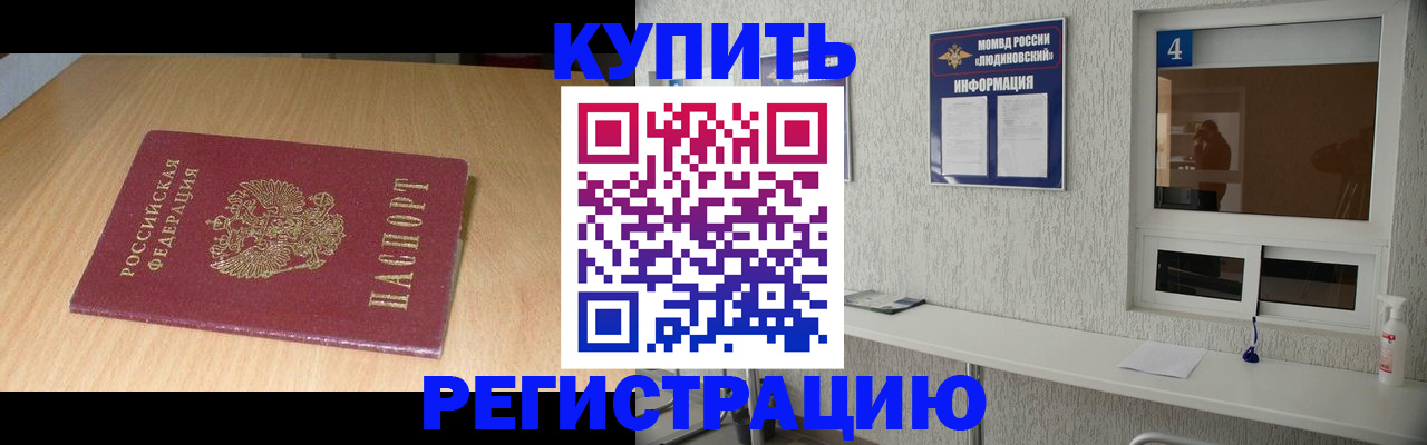 прописка ребенка в Енисейске