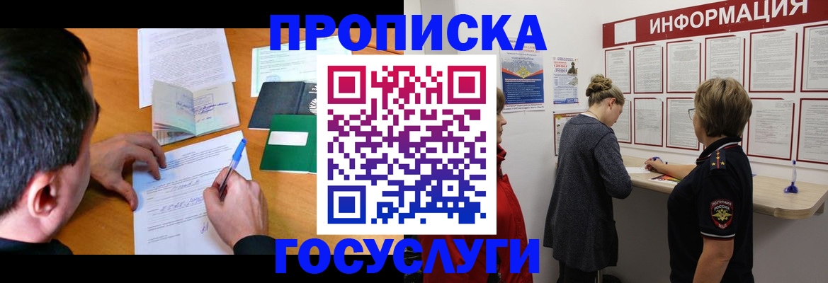 прописка гарантия в Енисейске