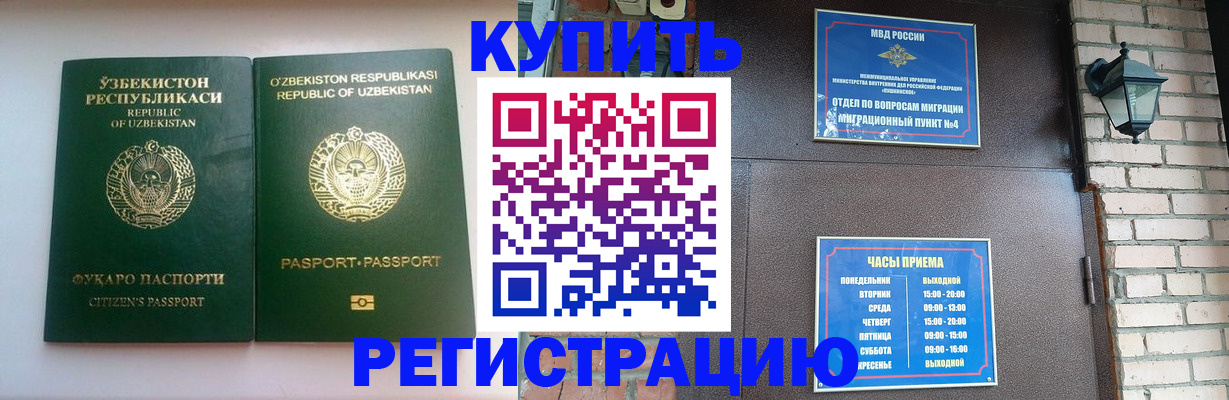 временная регистрация в Енисейске