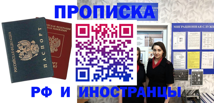 прописка регистрация в Енисейске
