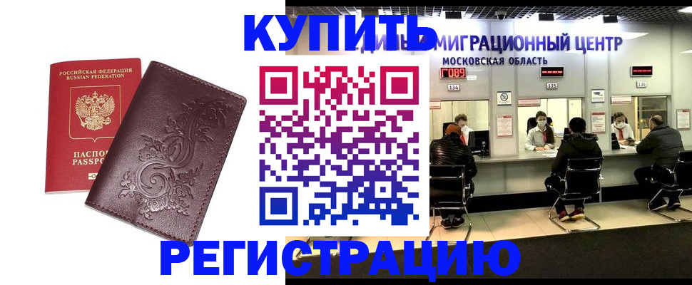 временная регистрация надежно в Енисейске