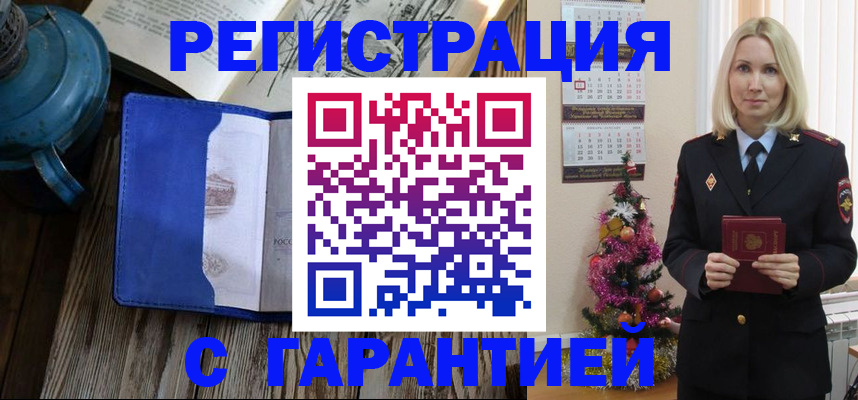 временная регистрация для школы в Енисейске
