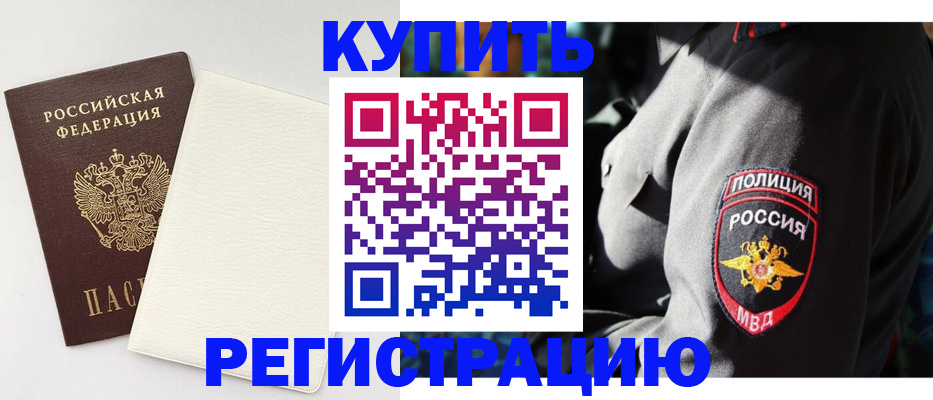 прописка для кредита в Енисейске