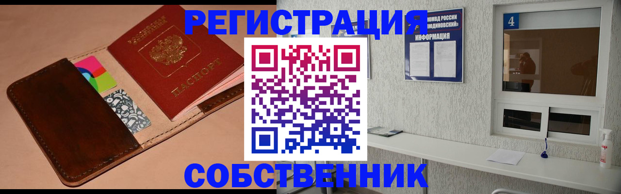 временная регистрация законно в Енисейске